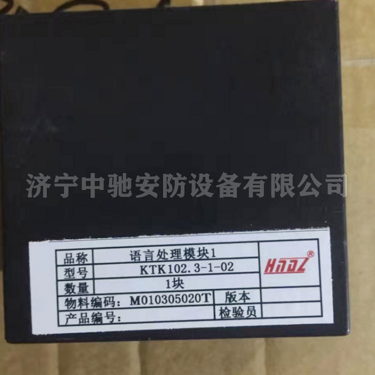 KTK102.3-1-02語言處理模塊1|天津華寧電子有限公司