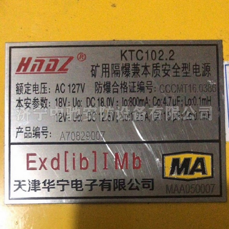 KYC102.2礦用隔爆兼本質(zhì)安全型電源|天津華寧電子有限公司