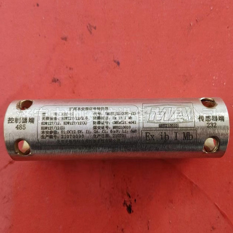 KZC-12礦用本安型信號轉(zhuǎn)換器|北京天瑪電液智控科技股份有限公司