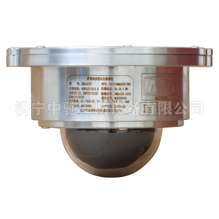 KBA12(Y)礦用本安型云臺(tái)攝像儀TMDSXY(KBA12(Y)-BR)|北京天瑪電液智控科技股份有限公司