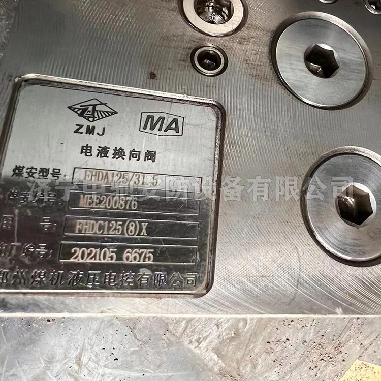 FHDA125/31.5電液控?fù)Q向閥|鄭州煤機(jī)液壓電控有限公司