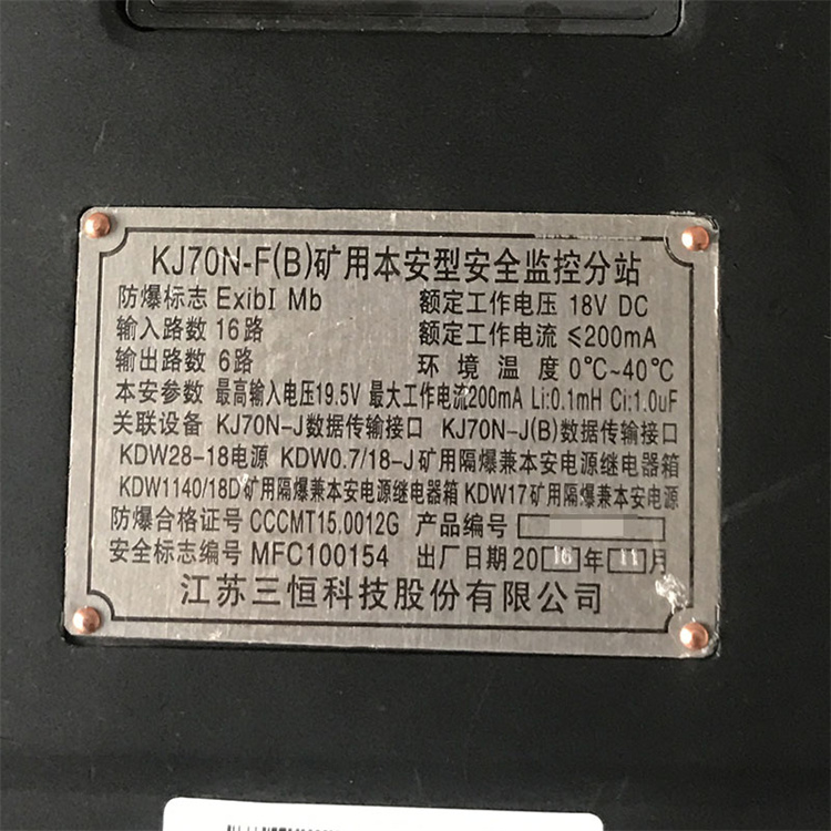 KT552-F1礦用本安型分站|深圳翌日科技有限公司