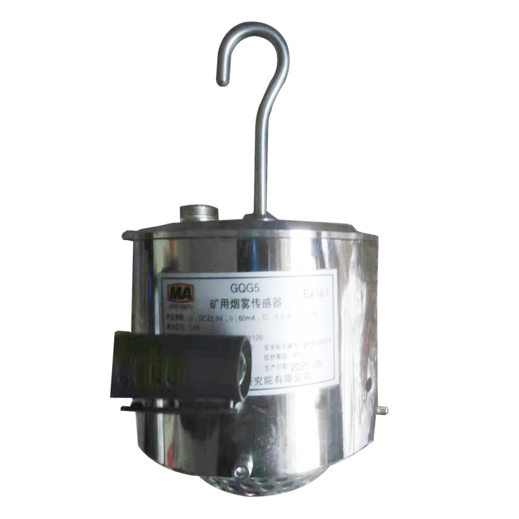 GQG5(B)礦用煙霧傳感器|中煤科工集團(tuán)沈陽(yáng)研究院有限公司