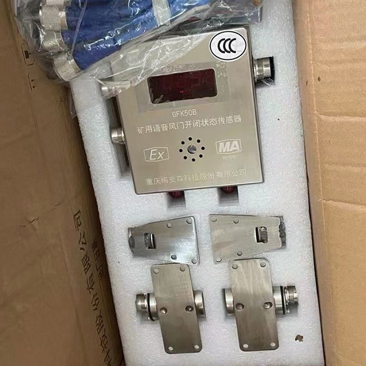 GFK50礦用風(fēng)門開閉狀態(tài)傳感器|四川省川煤科技有限公司