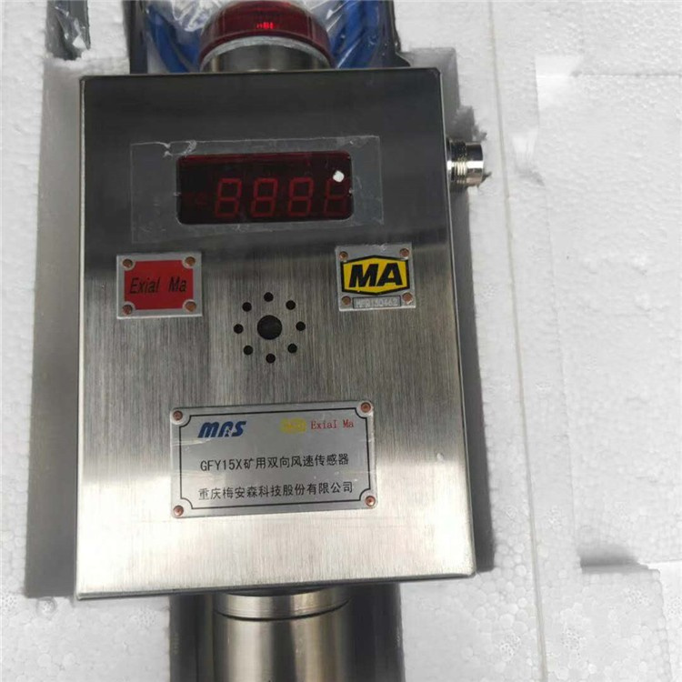重慶梅安森GFY15X礦用雙向風速傳感器-1.jpg