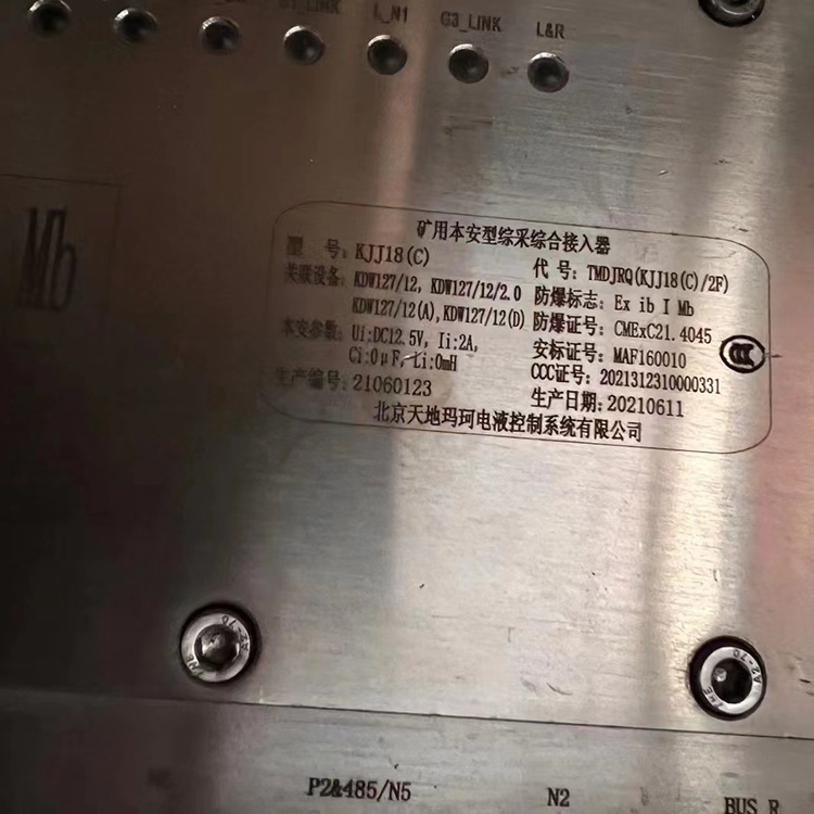 KJJ18(A)礦用本質安全型綜采綜合接入器TMDJRQ(KJJ18(A))／3C|北京天地瑪珂電液控制系統(tǒng)有限公司