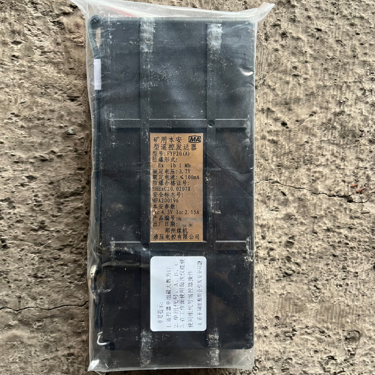 FYF20(A)礦用本安型遙控發(fā)送器|鄭州煤機液壓電控有限公司
