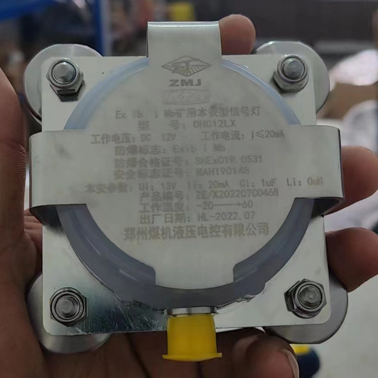 DHC12LX礦用本安型信號燈|鄭州煤機液壓電控有限公司