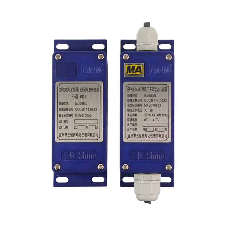 GFK30(B)礦用語音聲光風門開閉狀態(tài)傳感器|宜興市三恒自動化儀表有限公司