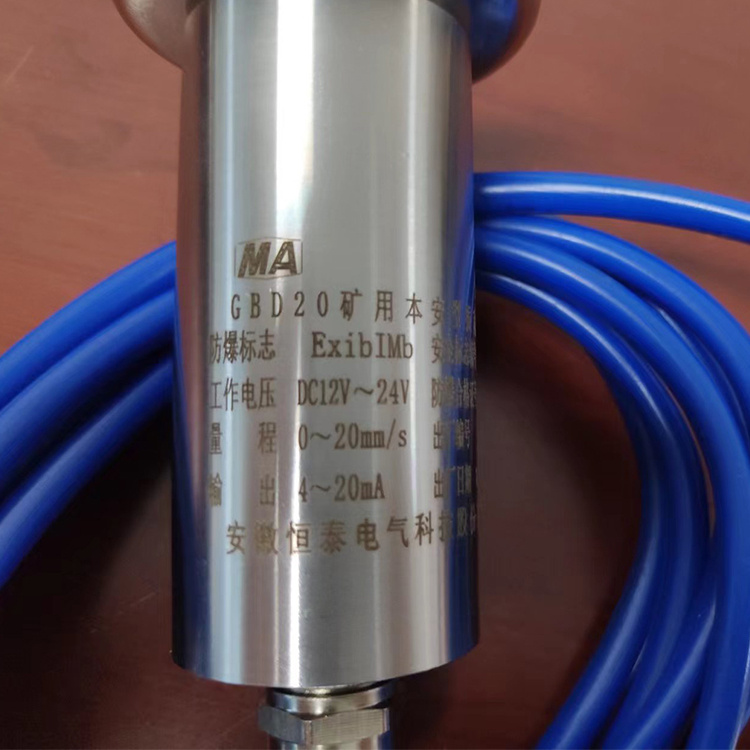 GBD30礦用本安型振動(dòng)傳感器|重慶安策科技有限公司