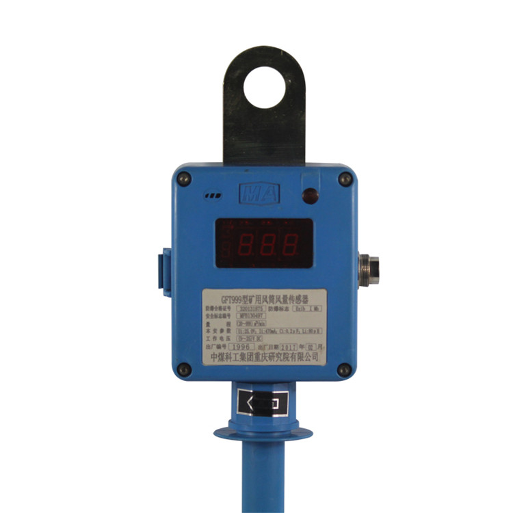 GFT999型礦用風(fēng)筒風(fēng)量傳感器|中煤科工集團(tuán)重慶研究院有限公司