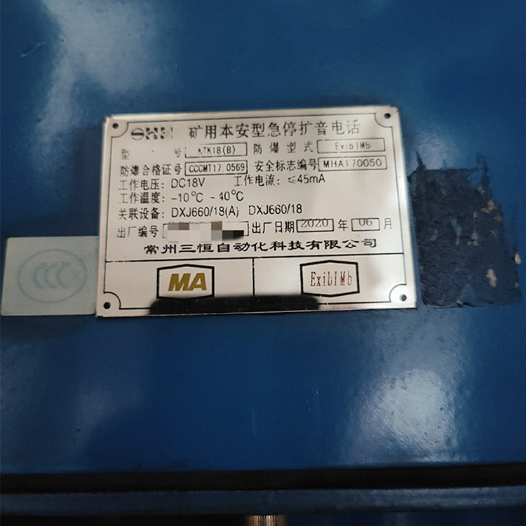 KTK18礦用本安型擴音電話|安徽恒泰電氣科技股份有限公司