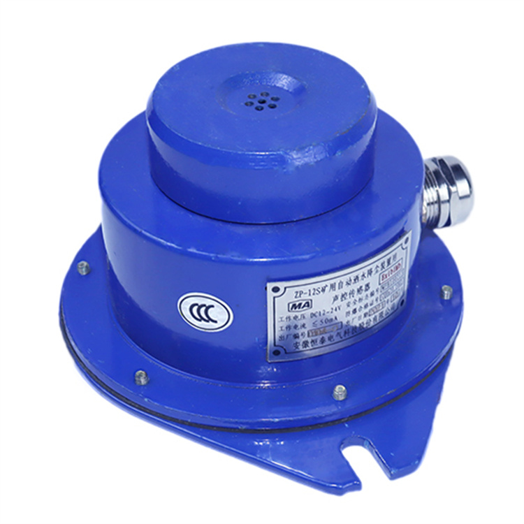 ZP-12S礦用自動灑水降塵裝置用聲控傳感器|安徽恒泰電氣科技股份有限公司