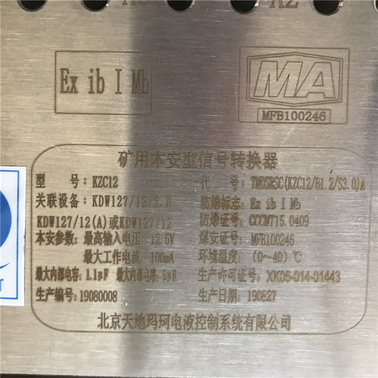 KZC12礦用本安型信號轉(zhuǎn)換器-北京天地瑪珂電液控制系統(tǒng)有限公司