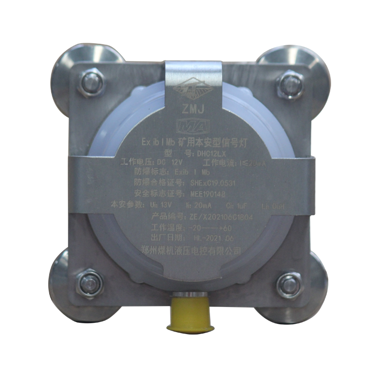 DHC12LX礦用本安型信號燈-鄭州恒達(dá)智控科技股份有限公司