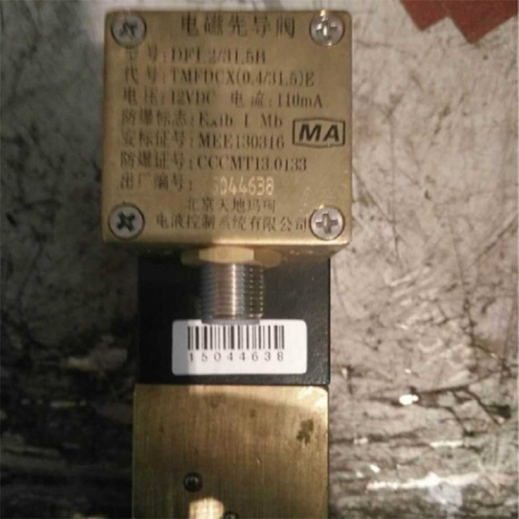 DF1.2/31.5B礦用本質(zhì)安全型電磁先導閥-北京天地瑪珂電液控制系統(tǒng)有限公司