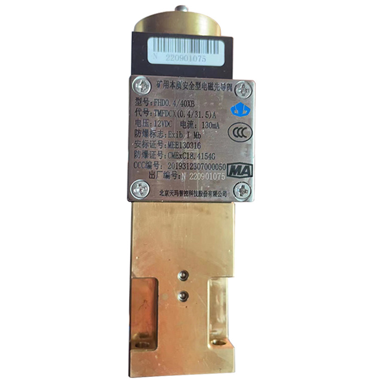 北京天瑪電液FHD0.4/40X(C)礦用本質(zhì)安全型電磁先導閥