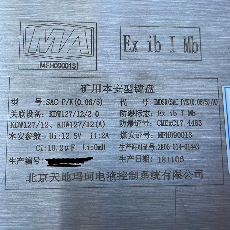 SAC-P/K(0.06/5)礦用本安型鍵盤(pán)-北京天地瑪珂電液控制系統(tǒng)有限公司