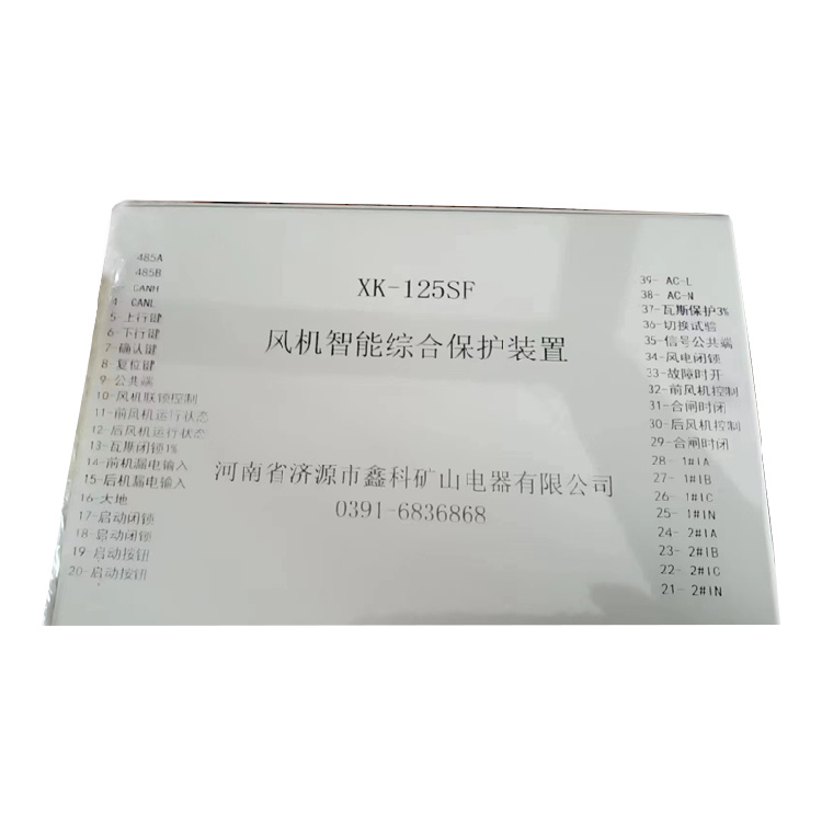 XK-125SF風(fēng)機(jī)智能綜合保護(hù)裝置 礦用開關(guān)保護(hù)器