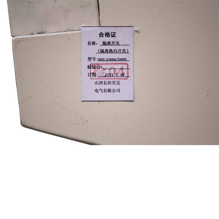 HUVS-Z/3600/800A隔離換向開關(guān)3.3KV廠家價格