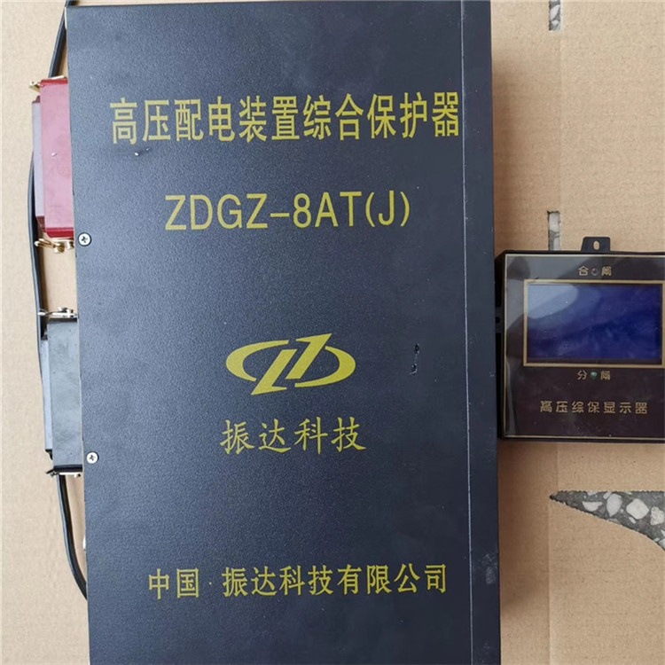 ZDGZ-8AT(J)高壓配電裝置綜合保護器廠家出售