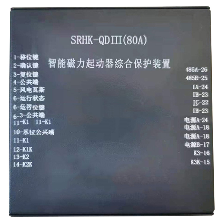 SRHK-QDIII(80A)磁力起動器綜合保護裝置 礦用啟動器保護器