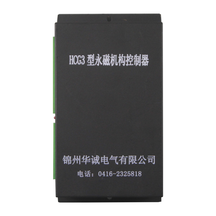 HCG3型永磁機(jī)構(gòu)控制器 礦用永磁開關(guān)保護(hù)器控制裝置