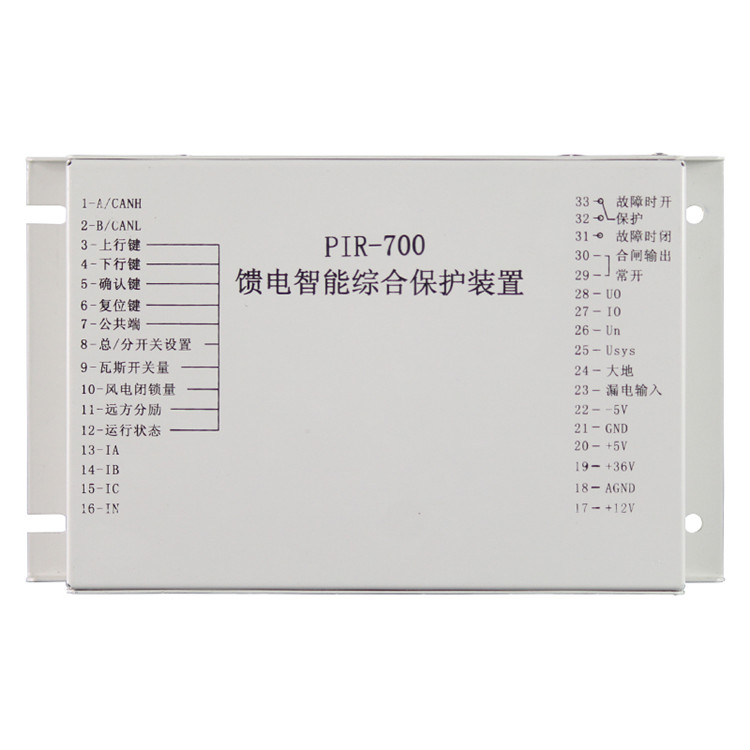 PIR-700饋電智能綜合保護(hù)裝置 礦用防爆開關(guān)保護(hù)器