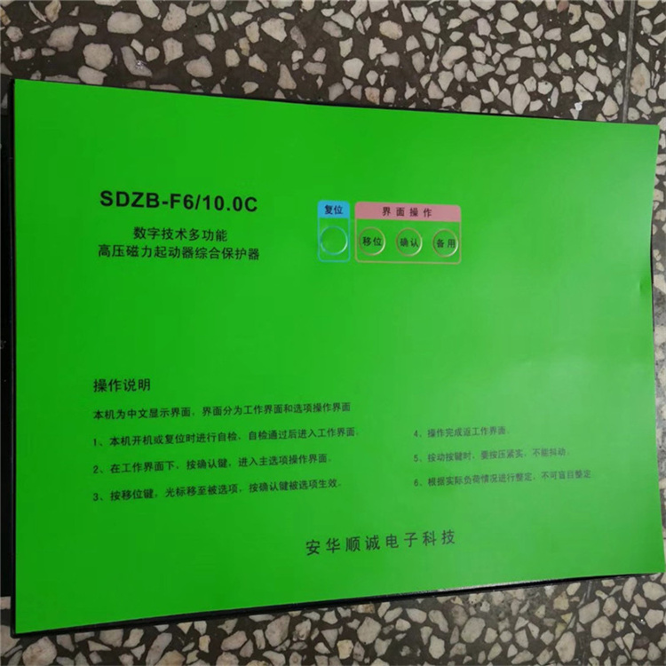 SDZB-F6/10.0C數(shù)字技術(shù)多功能高壓磁力啟動器綜合保護器