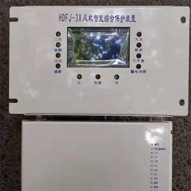 HDFJ-3X風(fēng)機(jī)智能綜合保護(hù)裝置 礦用防爆開(kāi)關(guān)保護(hù)器