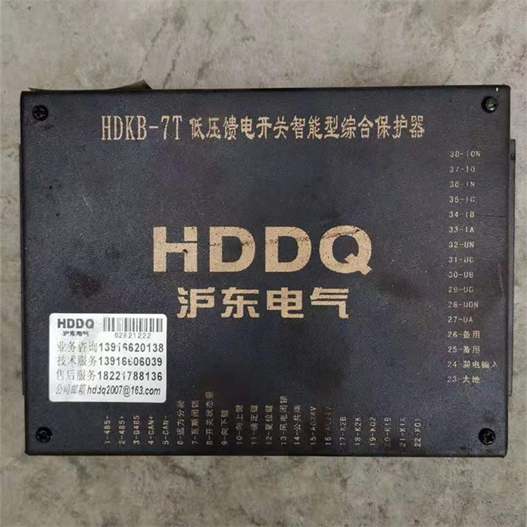 HDKB-7T低壓饋電開(kāi)關(guān)智能型綜合保護(hù)器廠家出售
