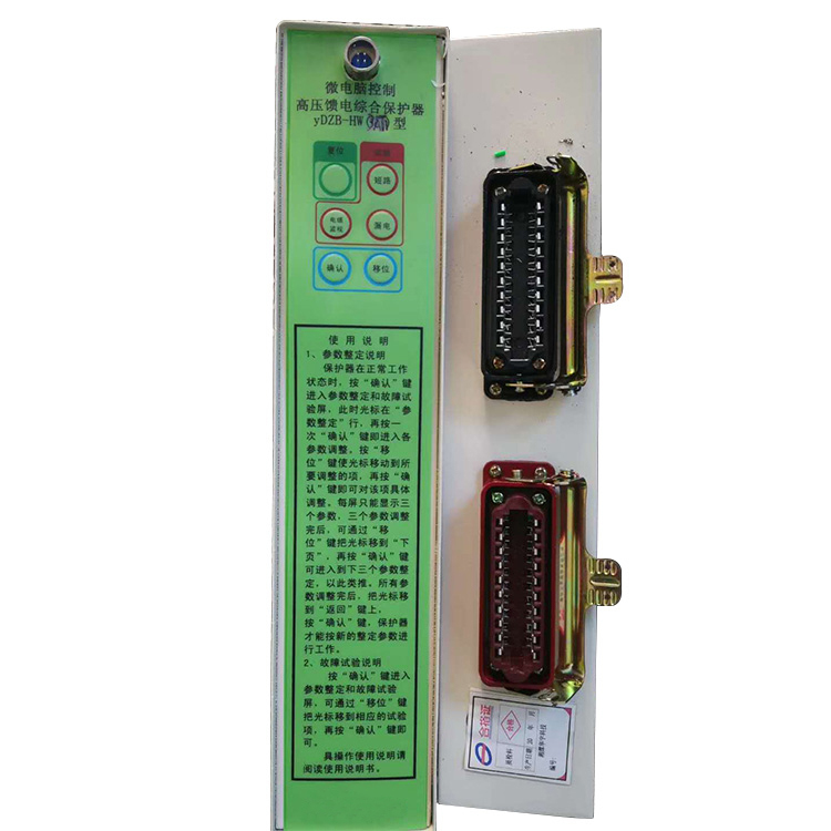 濟源平光YDZB-HW(3AT1)型微電腦控制高壓饋電綜合保護器-1.jpg