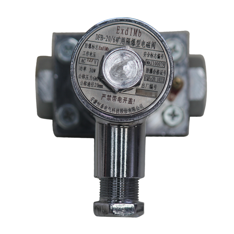 DFB-20/10Q礦用隔爆型電動(dòng)球閥 煤礦井下用防爆型皮帶機(jī)保護(hù)