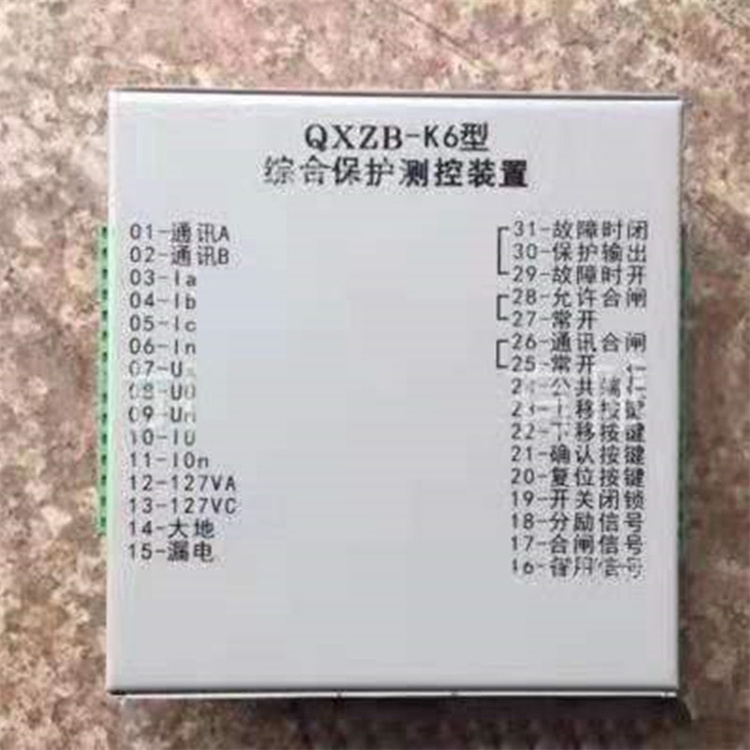 QXZB-K6型綜合保護(hù)測(cè)控裝置QXZB-K10廠家出售