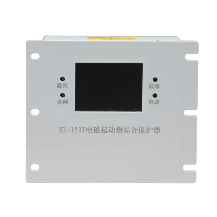 HX-120T電磁起動器綜合保護(hù)器HX-80T 礦用啟動器保護(hù)裝置