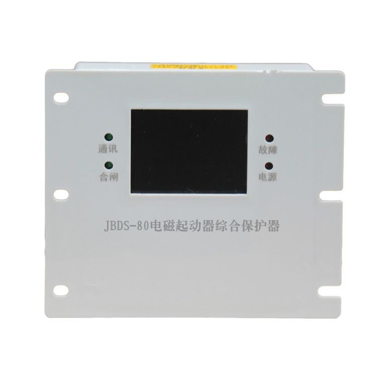 JBDS-80電磁起動器綜合保護(hù)器120A/200A/80A廠家出售