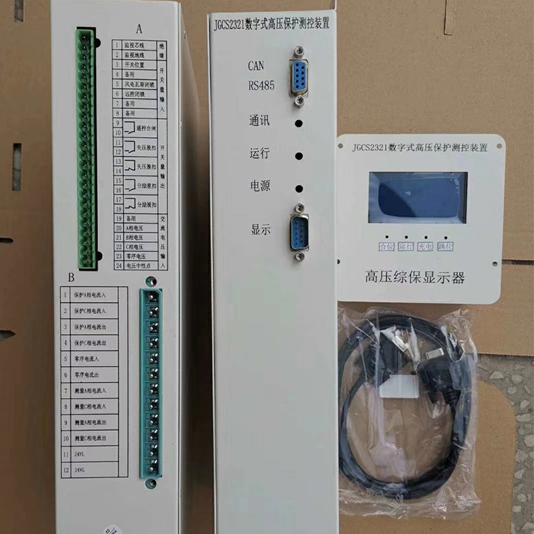 JGCS2321數(shù)字式高壓保護(hù)測(cè)控裝置 礦用高壓綜合保護(hù)器