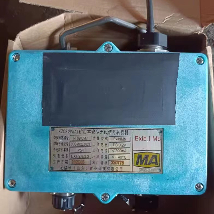 KZC3.2W(A)礦用本安型無線信號轉(zhuǎn)換器-尤洛卡(山東)礦業(yè)科技有限公司