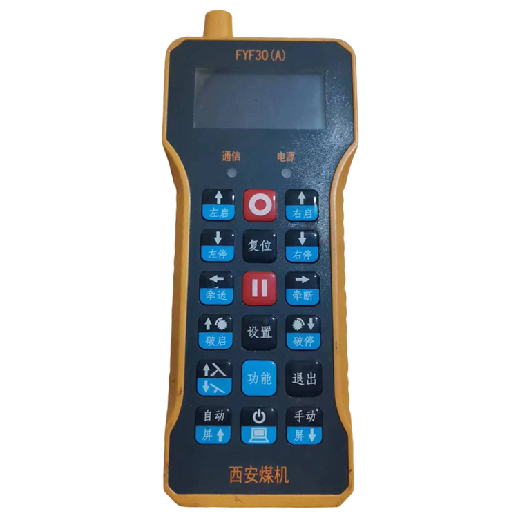 FYF30(A)遙控發(fā)送器-西安煤機(jī)(西安煤礦機(jī)械有限公司)