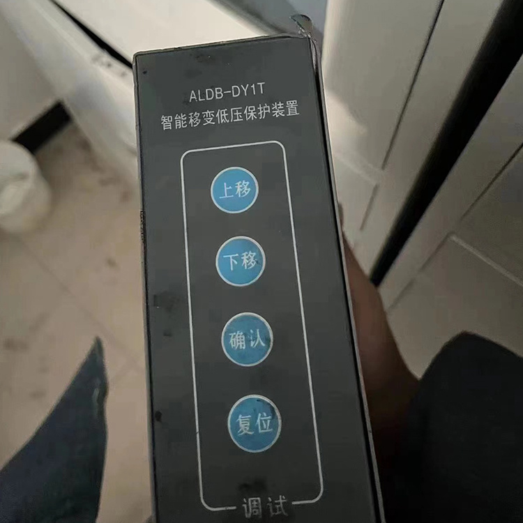 ALDB-DY1T智能移變低壓保護裝置