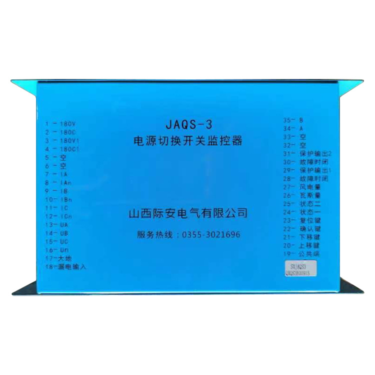 JAQS-3電源切換開(kāi)關(guān)監(jiān)控器-山西際安電氣有限公司