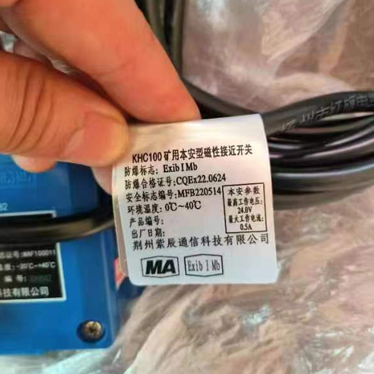 KHC100礦用本安型磁性接近開(kāi)關(guān)-荊州紫辰通信科技有限公司