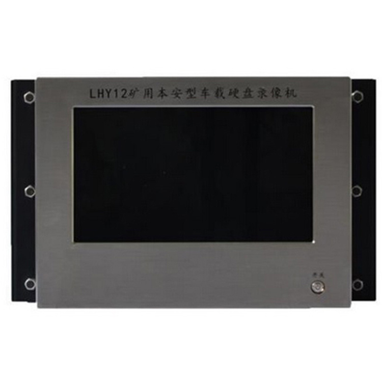 LHY12礦用本安型車載硬盤錄像機(jī)-荊州紫辰通信科技有限公司