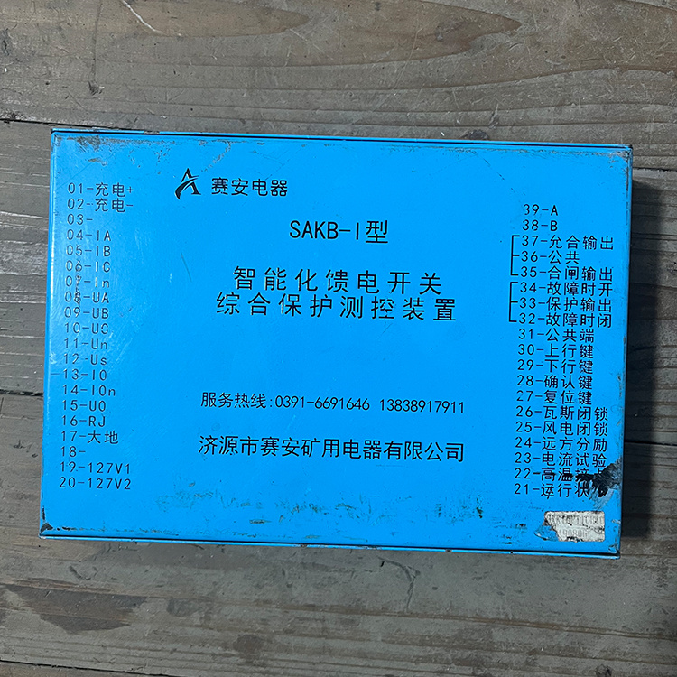 SAKB-I型智能化饋電開關(guān)綜合保護測控裝置-濟源市賽安礦用電器有限公司