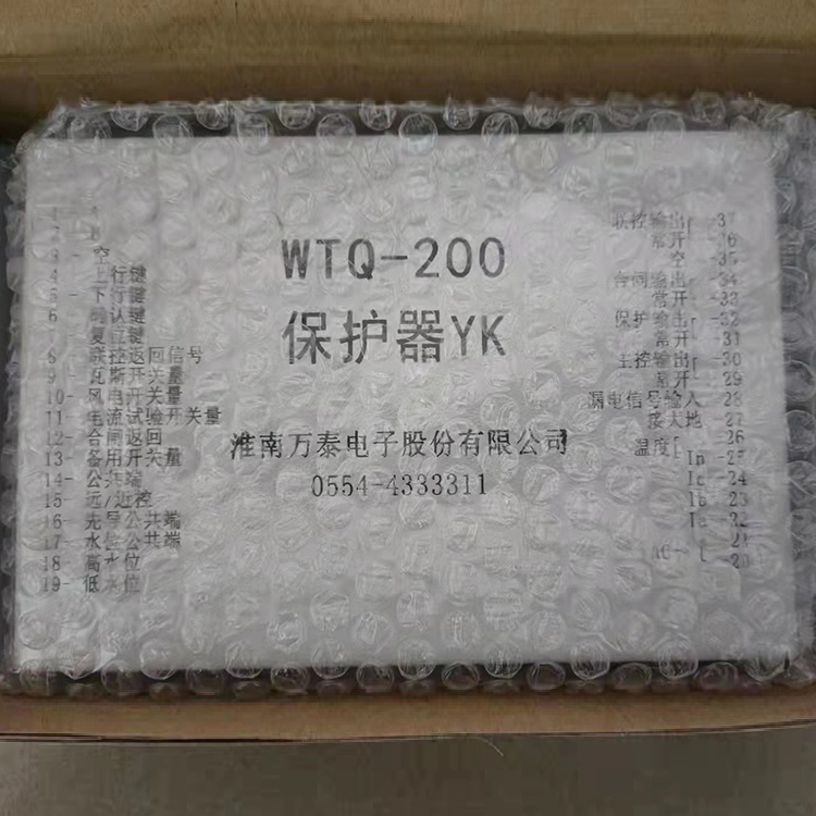WTQ-200保護(hù)器(和WT-200一樣)-淮南萬(wàn)泰電子股份有限公司