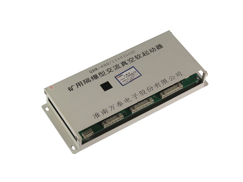 淮南萬泰QBR-400-1140-660礦用隔爆型交流真空軟起動器