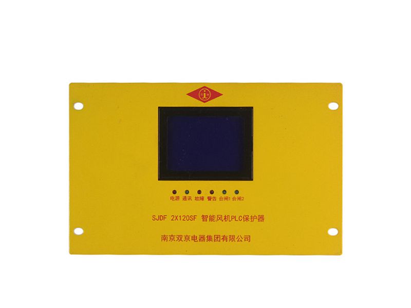 南京雙京SJDF-2×120SF智能風(fēng)機PLC保護器