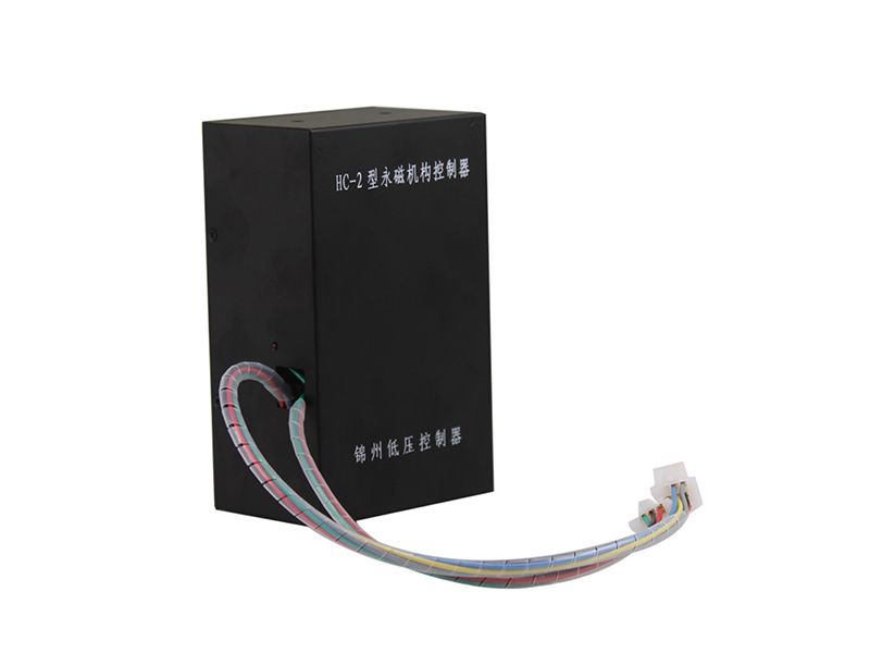 濟源HC-2型永磁機構(gòu)控制器