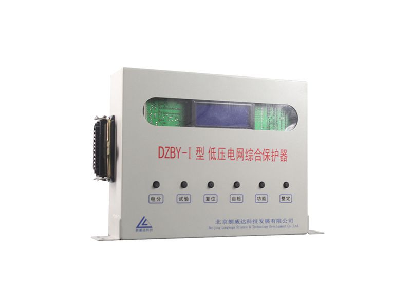 北京朗威達(dá)DZBY-I型低壓電網(wǎng)綜合保護器