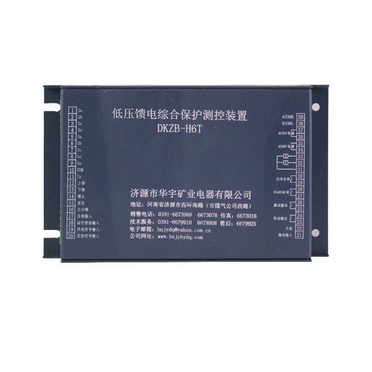 濟(jì)源華宇DKZB-H6T低壓饋電綜合保護(hù)測控裝置礦用智能保護(hù)器_濟(jì)源華宇電器有限公司